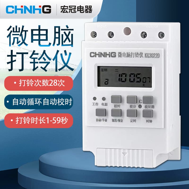 Hongguan KG3022D Electric Bell Timer Automatic Ringing Timer for School Workshop Factory Control Timer