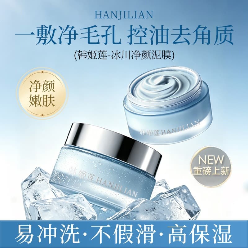 Douyin Hanjilian Glacier Purifying Clay Mask 1186 Deep Pore Cleansing Clay Mask Exfoliating Moisturizing Hydrating Skin Care