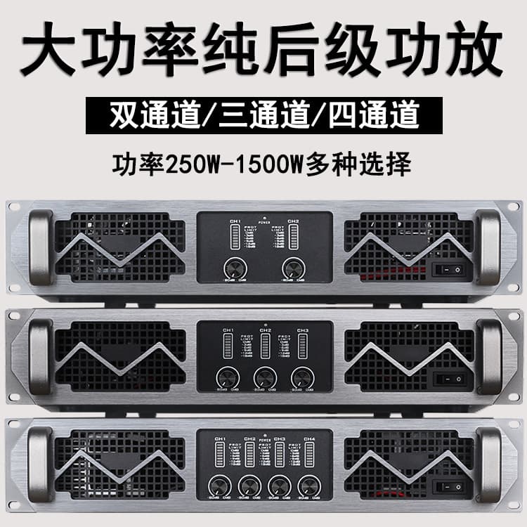 Three-Channel Professional Power Amplifier High Power Home Stage KTV Audio Amplifier Pure Post-Level Power Amplifier