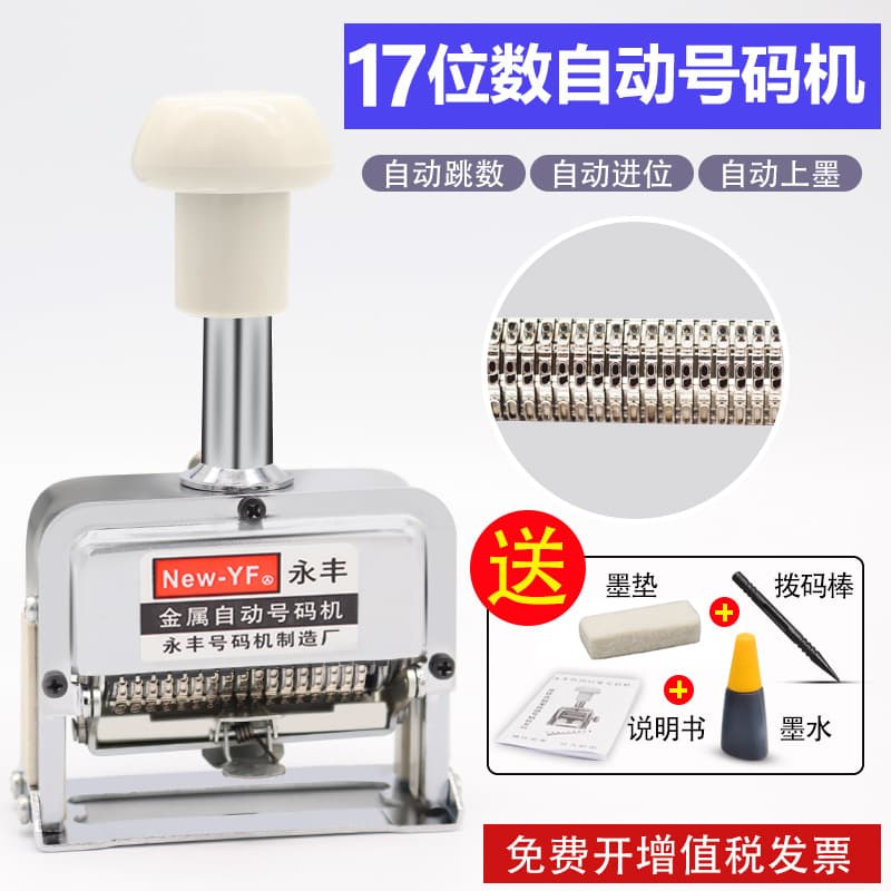 17-bit digital numbering machine 17-bit automatic coding machine 17-bit manual coding machine running water code marking machine