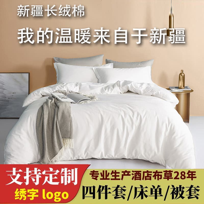 100% Cotton Four-Piece Bedding Set for Hotels and Guesthouses, White Pure Cotton Satin Duvet Cover, Sheets, and Pillowcases for Double Beds