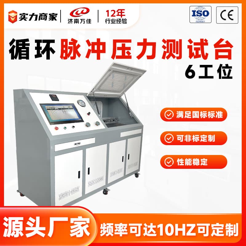 6-Station Sensor Pressure Pulse Test Bench Frequency 0.5Hz-10Hz Optional Cyclic Pressure Fatigue Testing