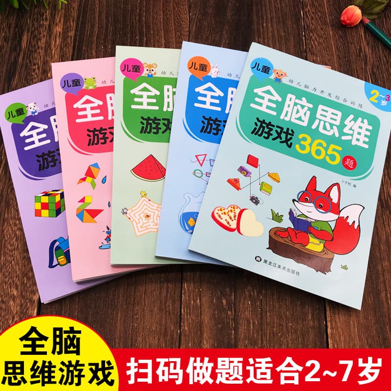 Children's Whole Brain Thinking Game 365 Questions Parent-Child Interactive Puzzle Game Questions Left Brain Right Brain Whole Brain Intelligence Development