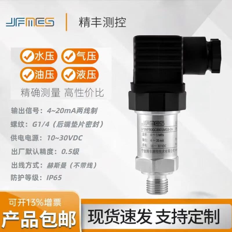 Ningbo Jingfeng Measurement and Control Diffusion Silicon Pressure Transmitter 4-20mA Air Pressure Water Pressure Hydraulic Sensing Remote Sensor