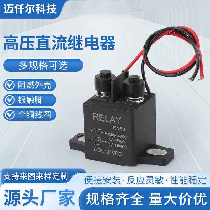 High Power 150A High Voltage Relay Strong Magnetic Arc Extinguishing 12V 24V High Current Switch DC Vehicle Start