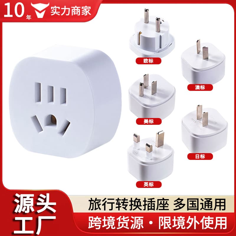 Cross-Border Special European Regulations for Overseas Travel Converters Russian British Regulations British American Regulations American and Other Conversion Plugs