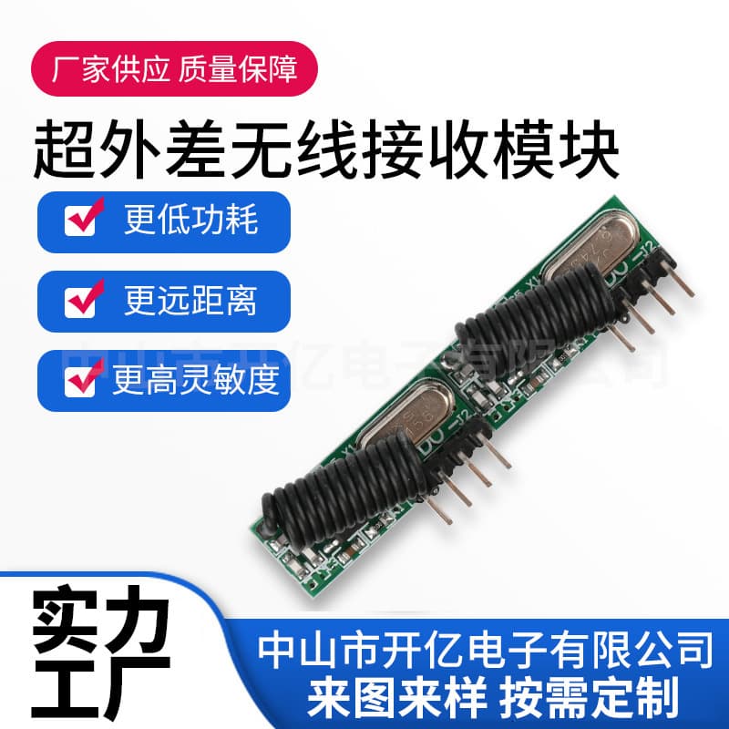 433 Wireless Receiver Module 315MHz 2.4G RF Superheterodyne Long-Range Serial Port RF Communication Remote Control Module