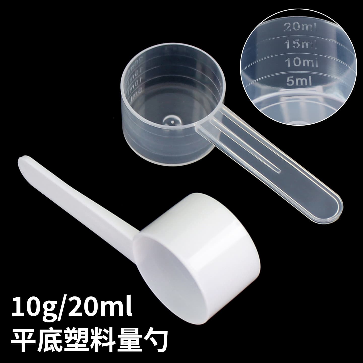 Daily-use plastic measuring spoon 20ml milliliter flat-bottom small spoon 10g gram with scale for liquid, powder, and granule measurement