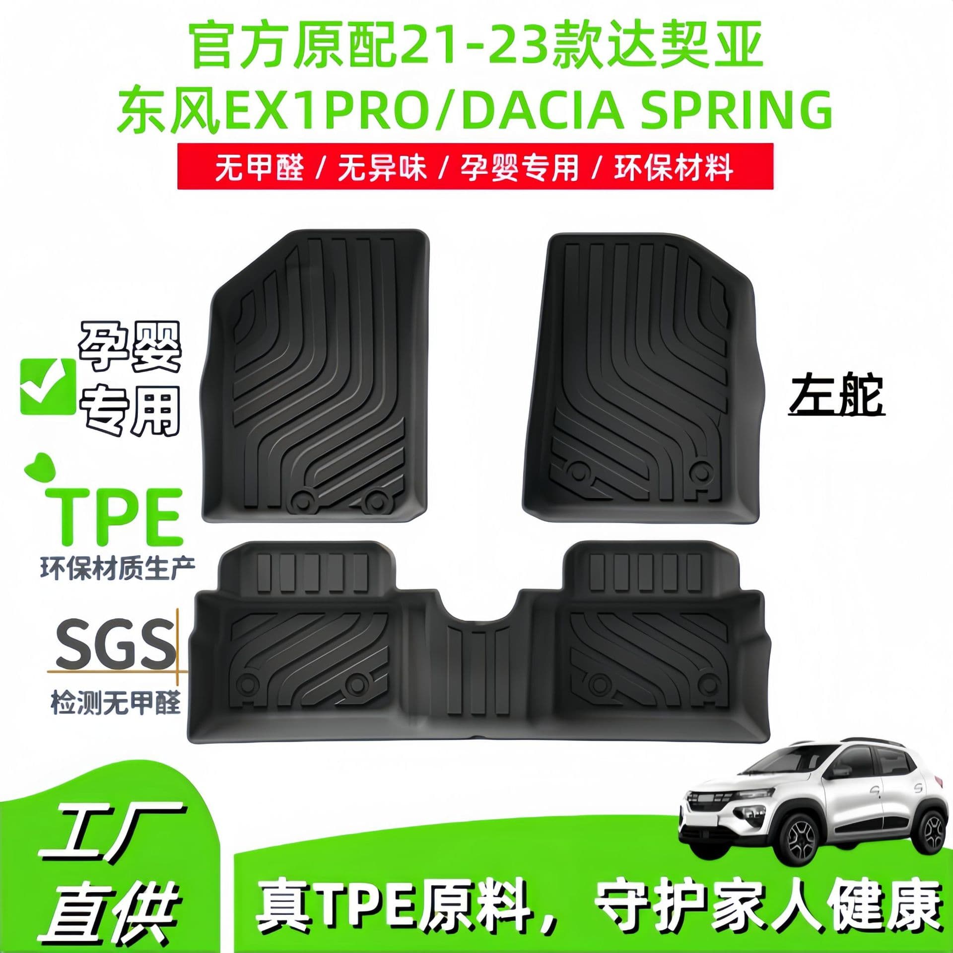 Suitable for 21-23 Dacia Dongfeng EX1PRO/DACIA SPRING car mats TPE mats