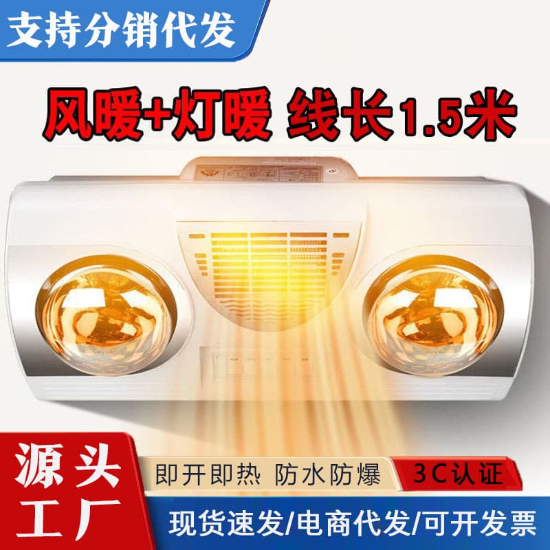 Wall-Mounted Bathroom Heater with No-Drill Installation, Waterproof and Explosion-Proof Bulbs, and Air Heating Function