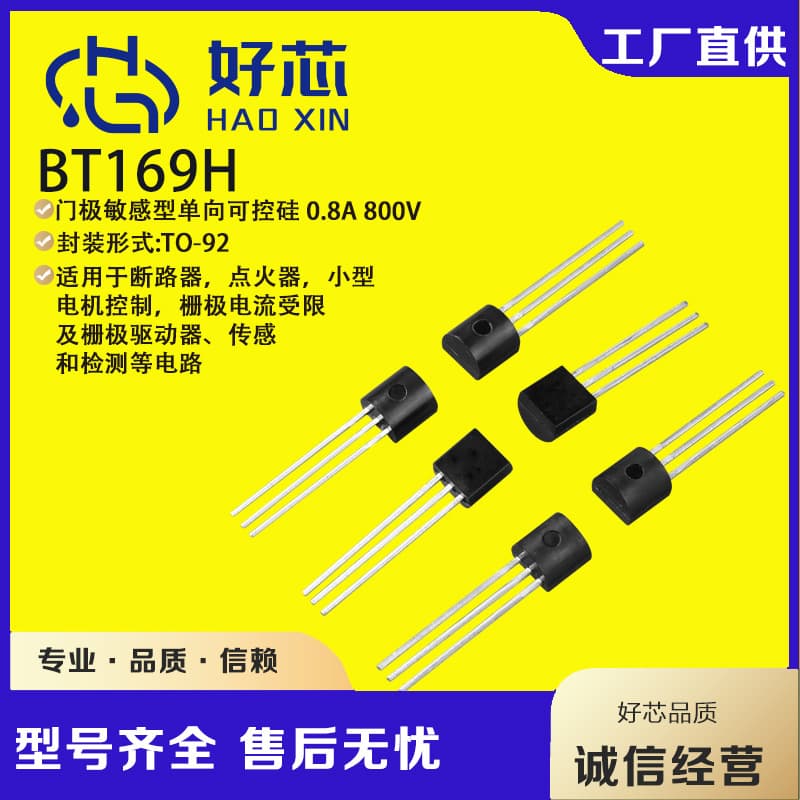 BT169H TO-92 BT169 Gate Sensitive Unidirectional Thyristor Factory Direct Supply