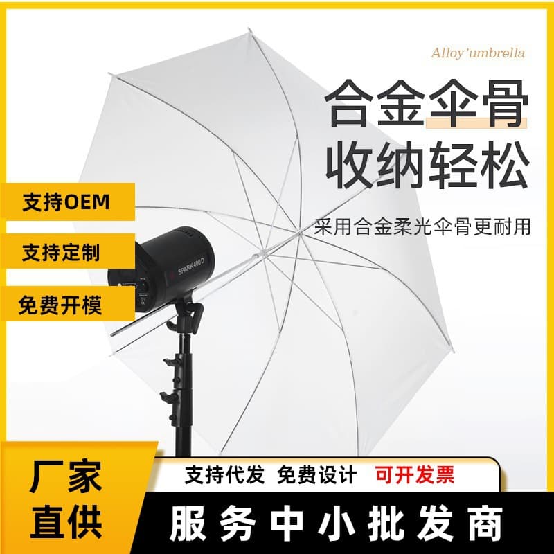 Photography photo soft light umbrella reflective umbrella 33/43 inch soft light umbrella portrait still life model studio studio reflective umbrella