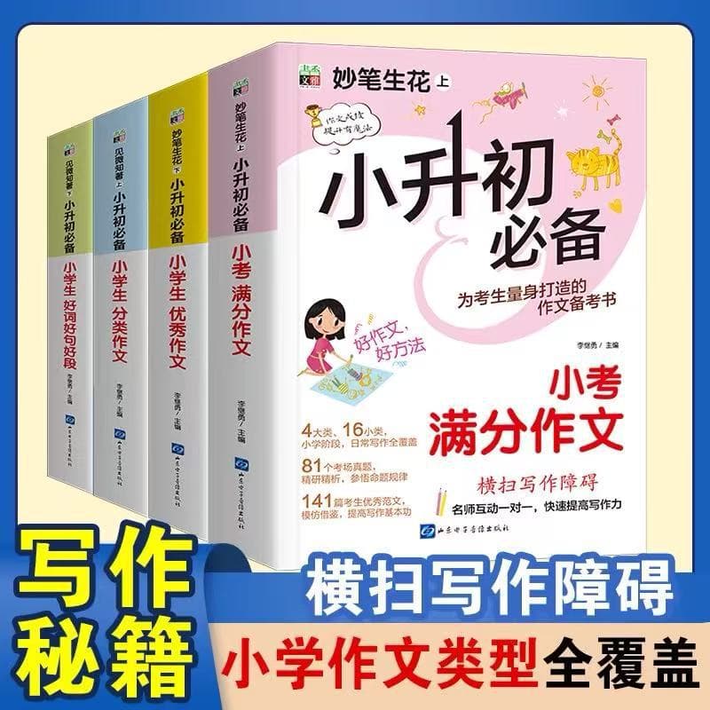 Primary to Middle School Transition Categorized Composition Book for Sixth Grade Elementary Students Excellent Compositions People's Education Press Edition Elementary Graduation Exam Perfect Score Composition Materials