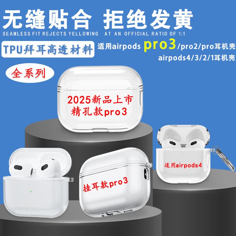 Transparent Protective Case for Apple Airpods4 pro Customizable Full Cover TPU Earphone Shell Compatible with 1/2/4 Generations