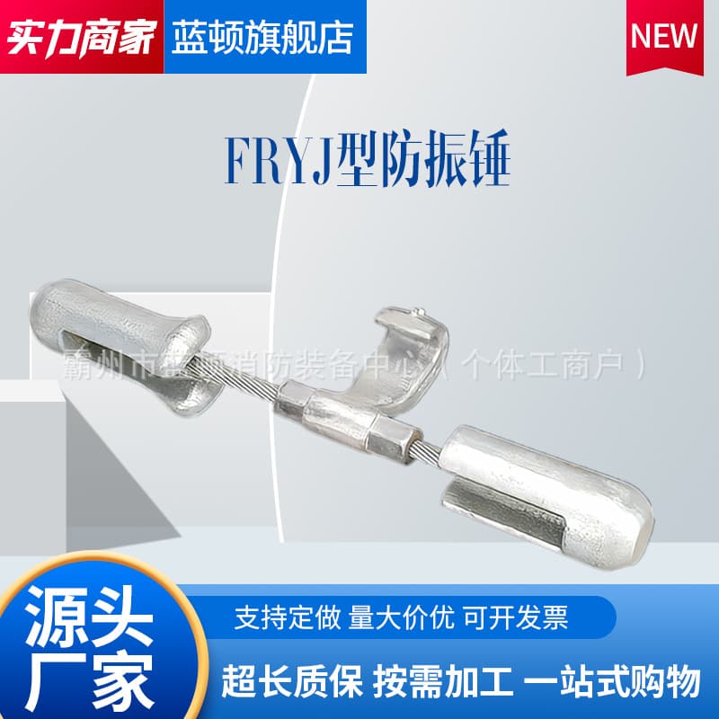 Pre-twisted power hardware anti-vibration hammer FRYJ tuning fork type symmetrical hot-dip galvanized material