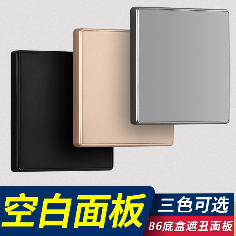 86-Type Household Wall Switch Three-Color Blank Panel Recessed Wall Blocking Thickened Decorative Concealment Panel Cover Plate