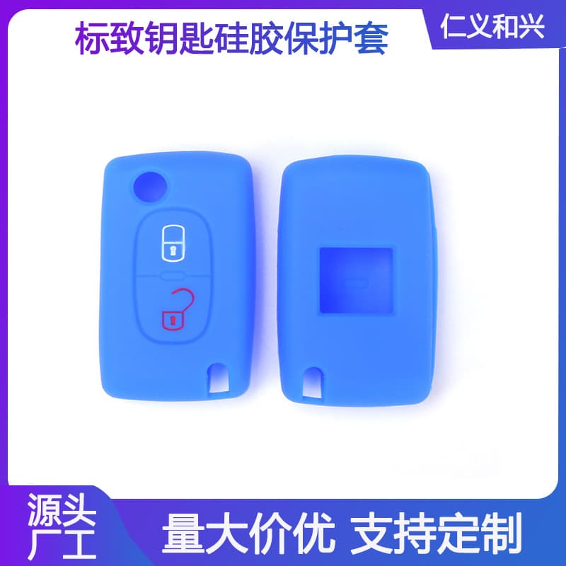 Suitable for Peugeot folding 2-key silicone cover RCZ Sega Triumph C5 car soft rubber key protective cover wholesale