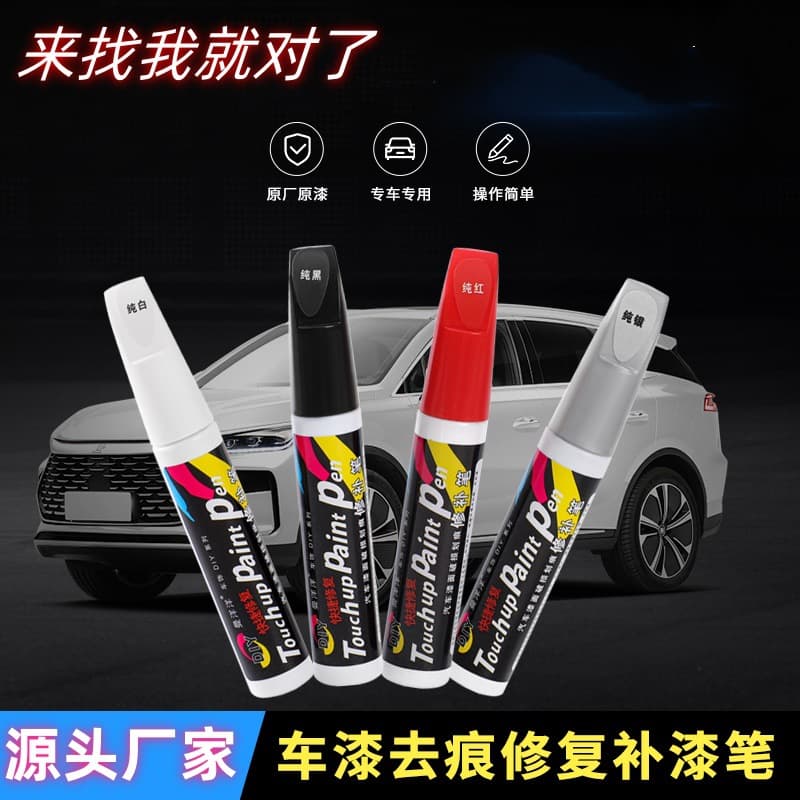 Car repair scratch repair car paint pen artifact black silver red pearl white car paint repair self-spray paint