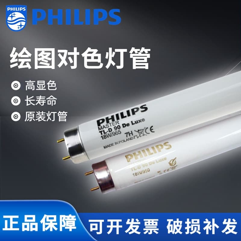 Philips TL-D 58W/965 tobacco sorting tube, De Luxe drawing high standard light source