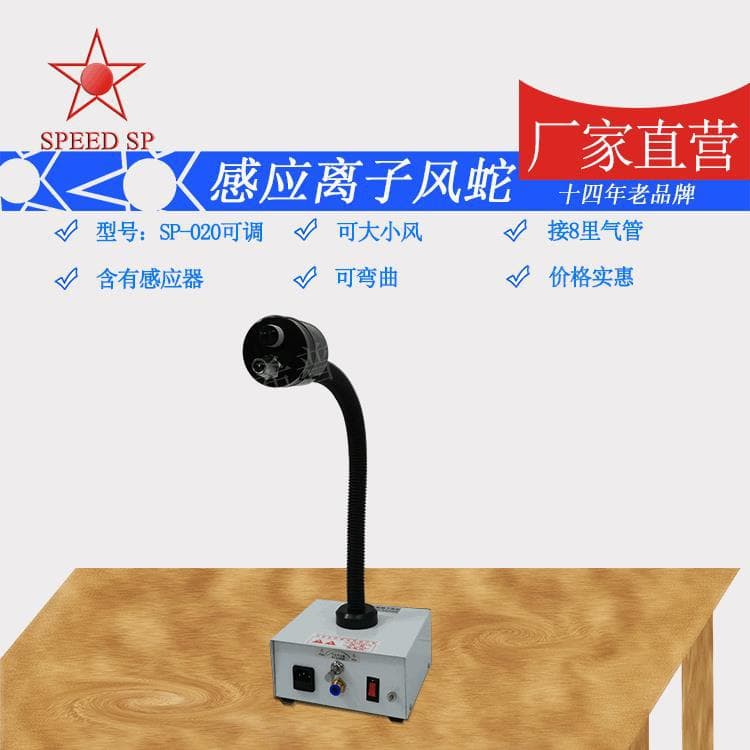 Manufacturer produces and wholesales SP-020 induction ion wind snake for static electricity removal and dust removal.
