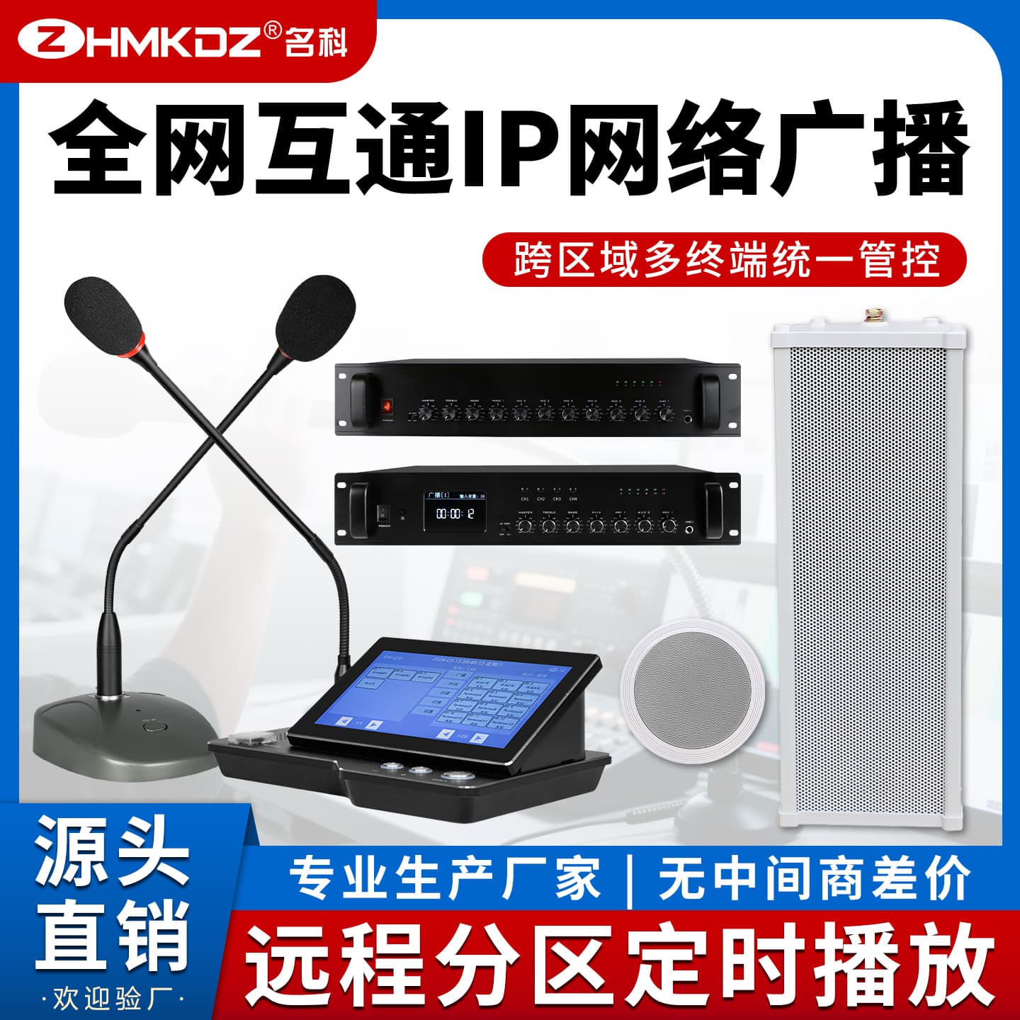 Campus Broadcast System Amplifier Integrated Wall-Mounted Radio Amplifier Network IP Ceiling Spherical Directional Speaker