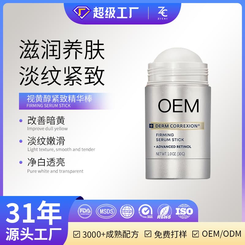 Cross-border Hot-selling Retinol Essence Stick for Wrinkle Reduction, Firming, and Portable Solid Swivel Custom OEM/ODM