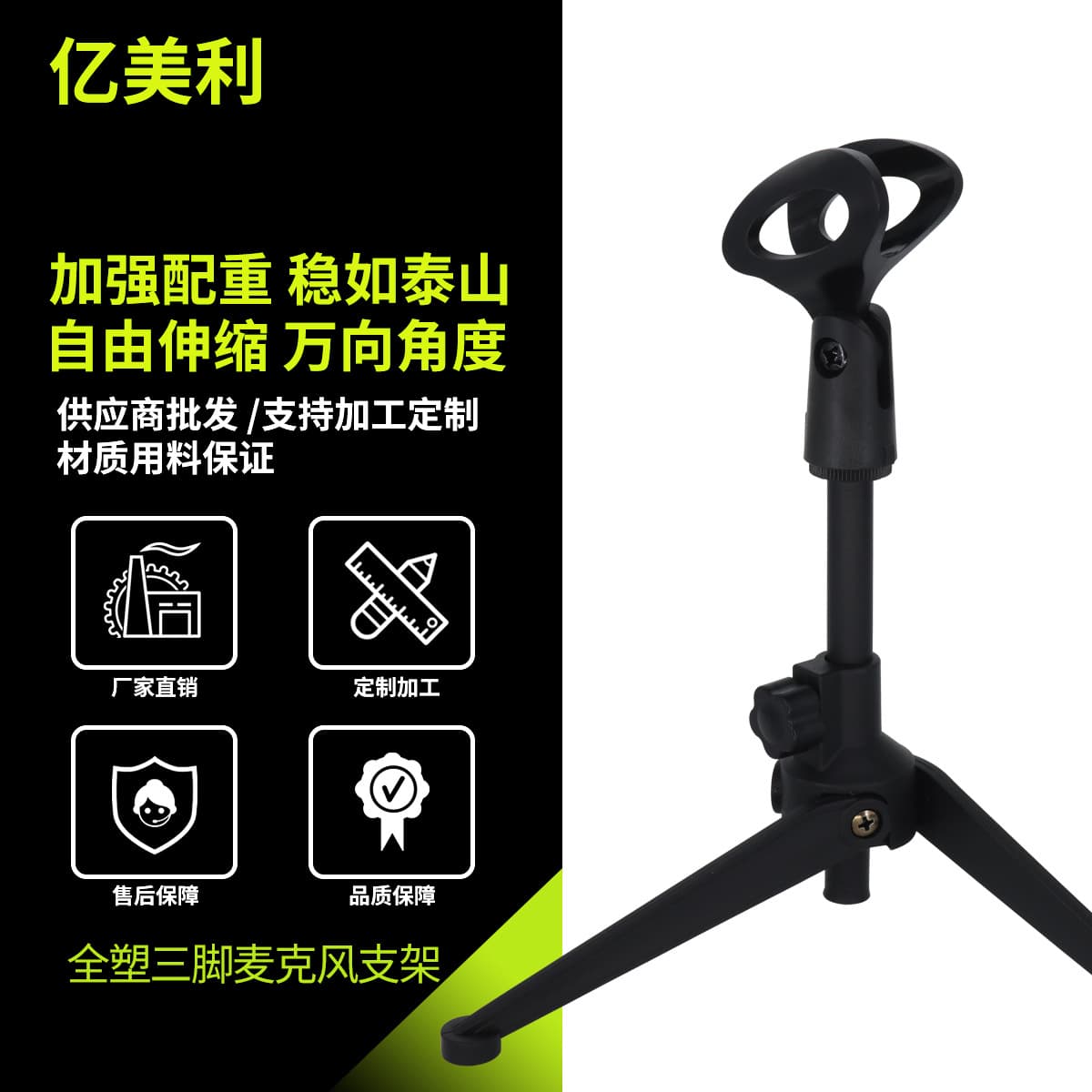 Yimeili factory direct live streaming influencer online class foldable desktop plastic telescopic tripod microphone stand.