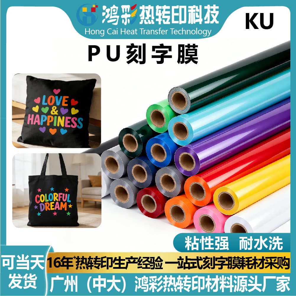 Cross-border Hot Sale Solid Matte PU Lettering Film HTV Heat Transfer Iron-on Film POD Custom Vinyl Factory Wholesale