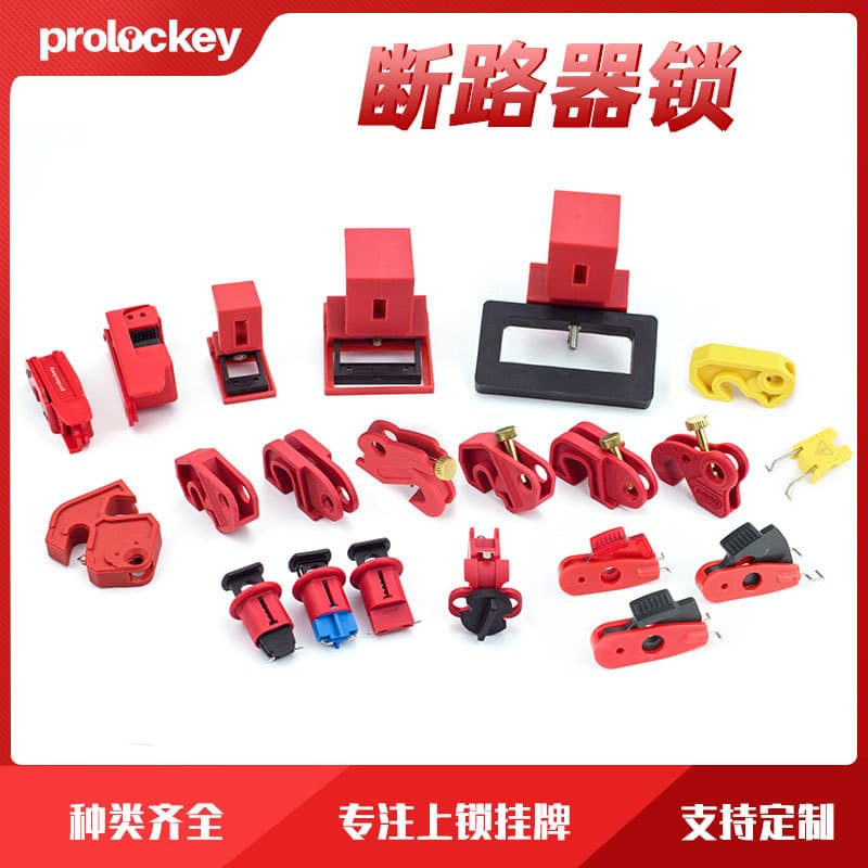 Industrial Large Circuit Breaker Lock Beddy Type Clamp Style Plastic Enclosure Micro Miniature Air Switch Lock Device