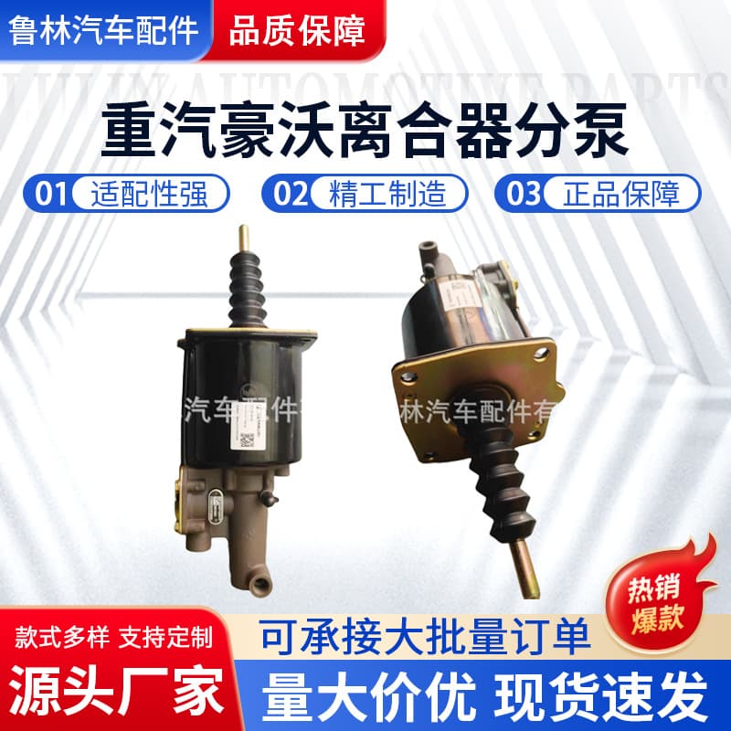 Clutch Slave Cylinder Compatible with Delong Howo Ouman Hualing Clutch Booster Clutch Slave Cylinder