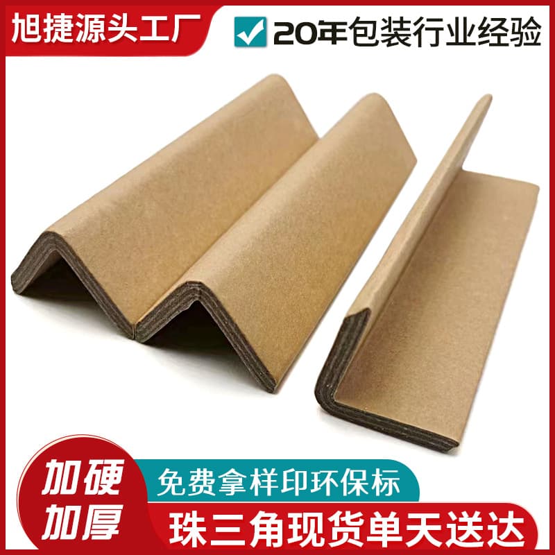 Manufacturer wholesale L-shaped paper corner right angle thickened hard paper edging strip tile furniture transport packaging impact packing