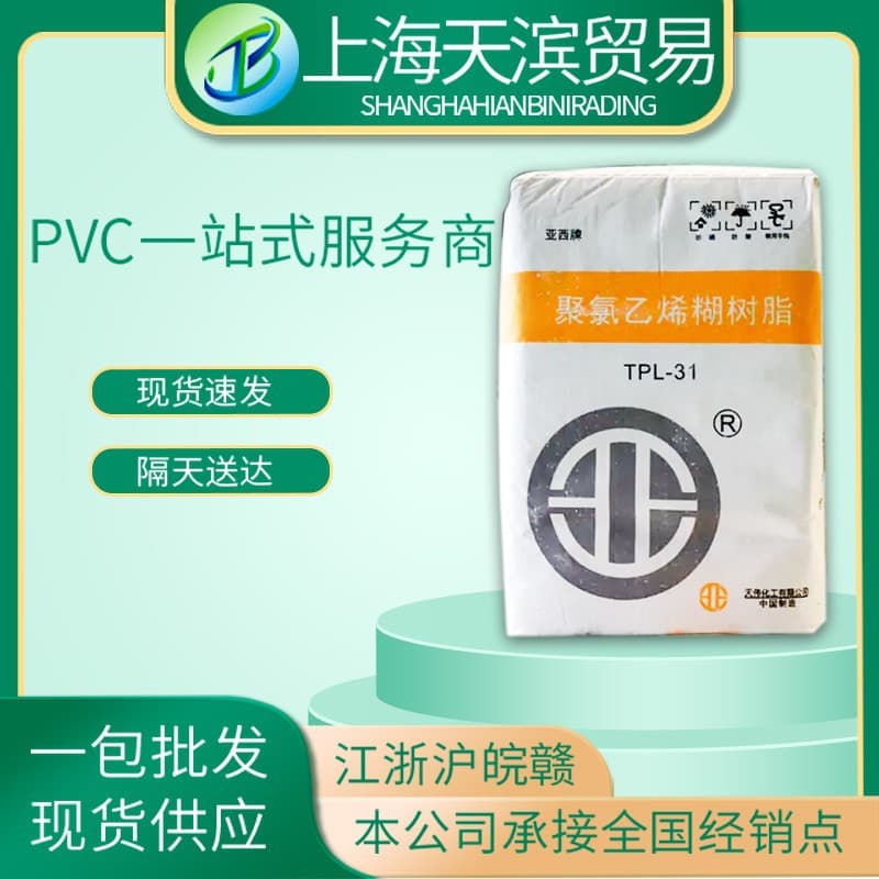 PVC Powder, Tianwei Chemical, Yaxi Brand TPL-31 Polyvinyl Chloride Paste Resin with High Stability