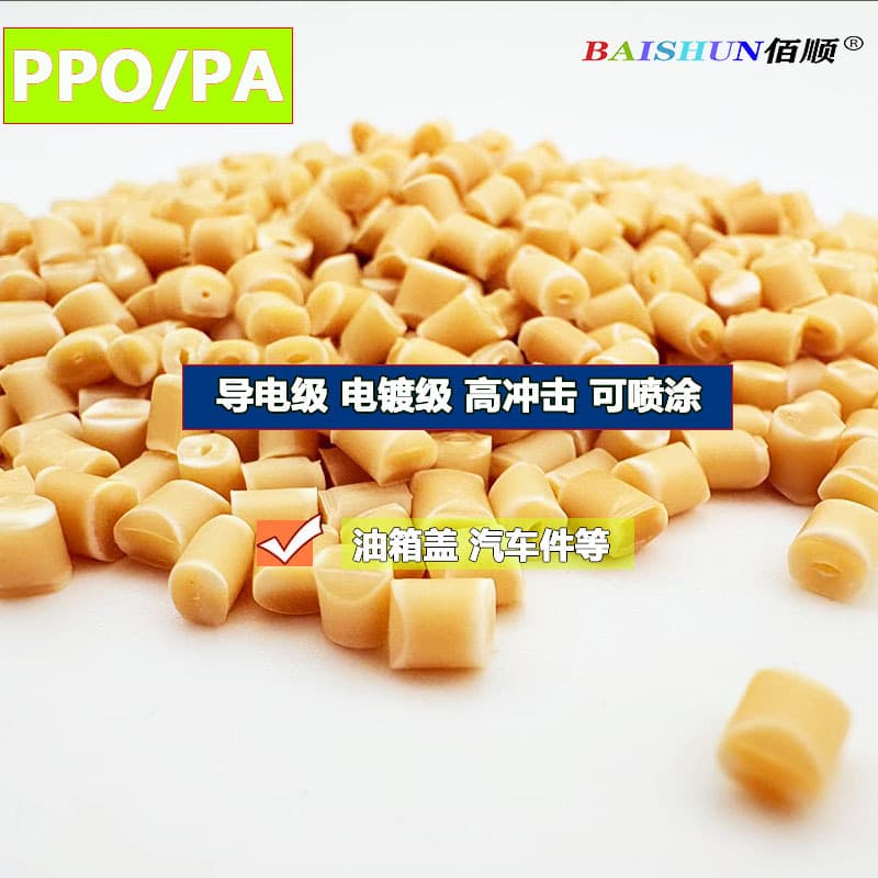 PPO/PA Modified Alloy High Impact High Heat Automotive Parts Material Electroplating Grade PPO PPE Plus PA Plastic Pellets