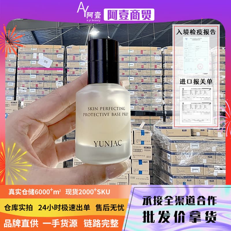 [Dropshipping] Yunjac Primer 40ml Quick Film Formation Moisturizing Large Quantity Negotiable