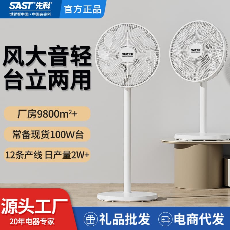 Skyworth Floor Fan - Household, Bedroom Quiet, Oscillating, Remote Control, High Airflow, Wholesale