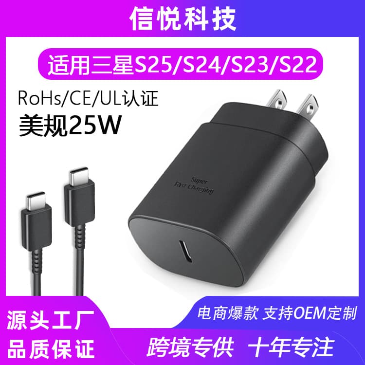 Cross-border US Standard Compatible Samsung PD25W Fast Charger for S25 Ultra S25 S24 S23 S22 Fast Charging Head