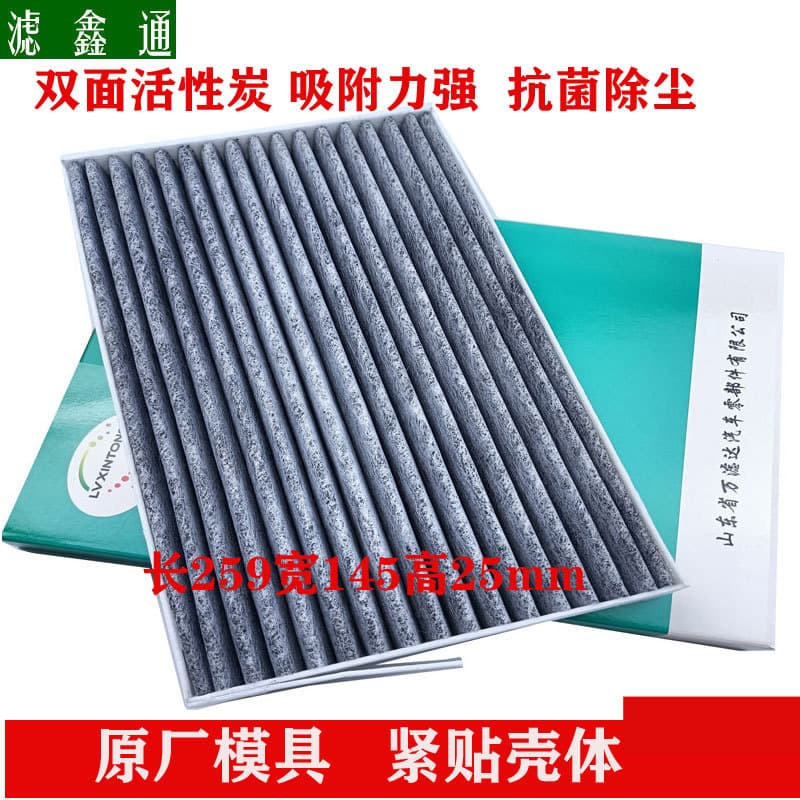 Dongfeng Accessories New Yuanda Xuanyi New Blue Bird Car Air Conditioning Activated Carbon Filter Element Air Conditioning Accessories Pollen Filter