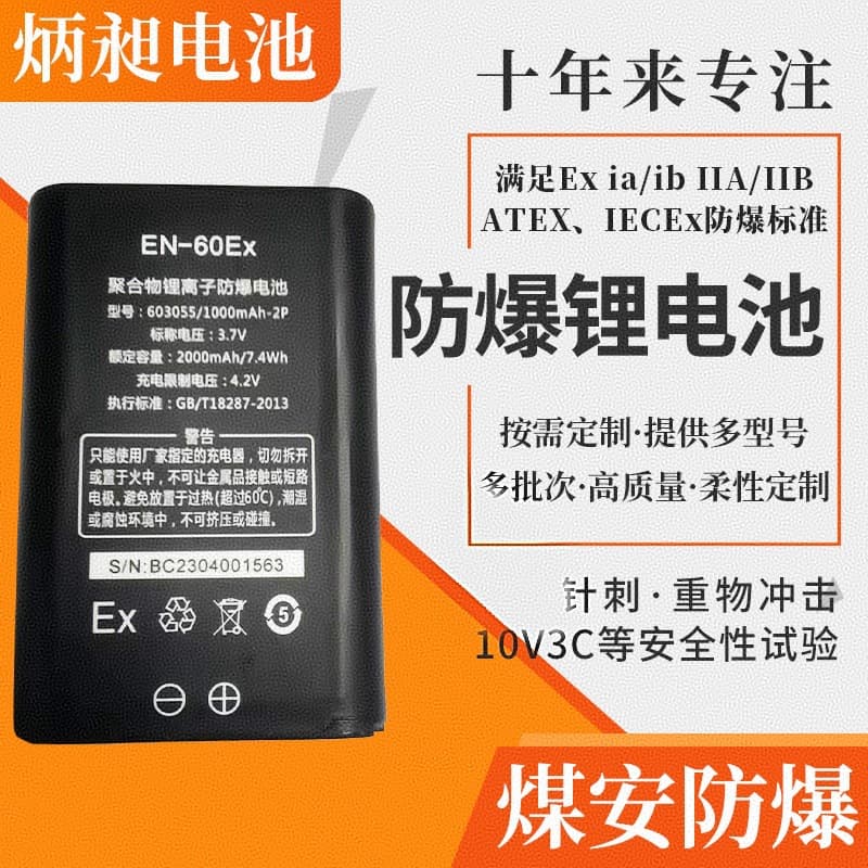 EX explosion-proof walkie-talkie intrinsically safe explosion-proof battery, petrochemical explosion-proof battery 2000mAh explosion-proof certified