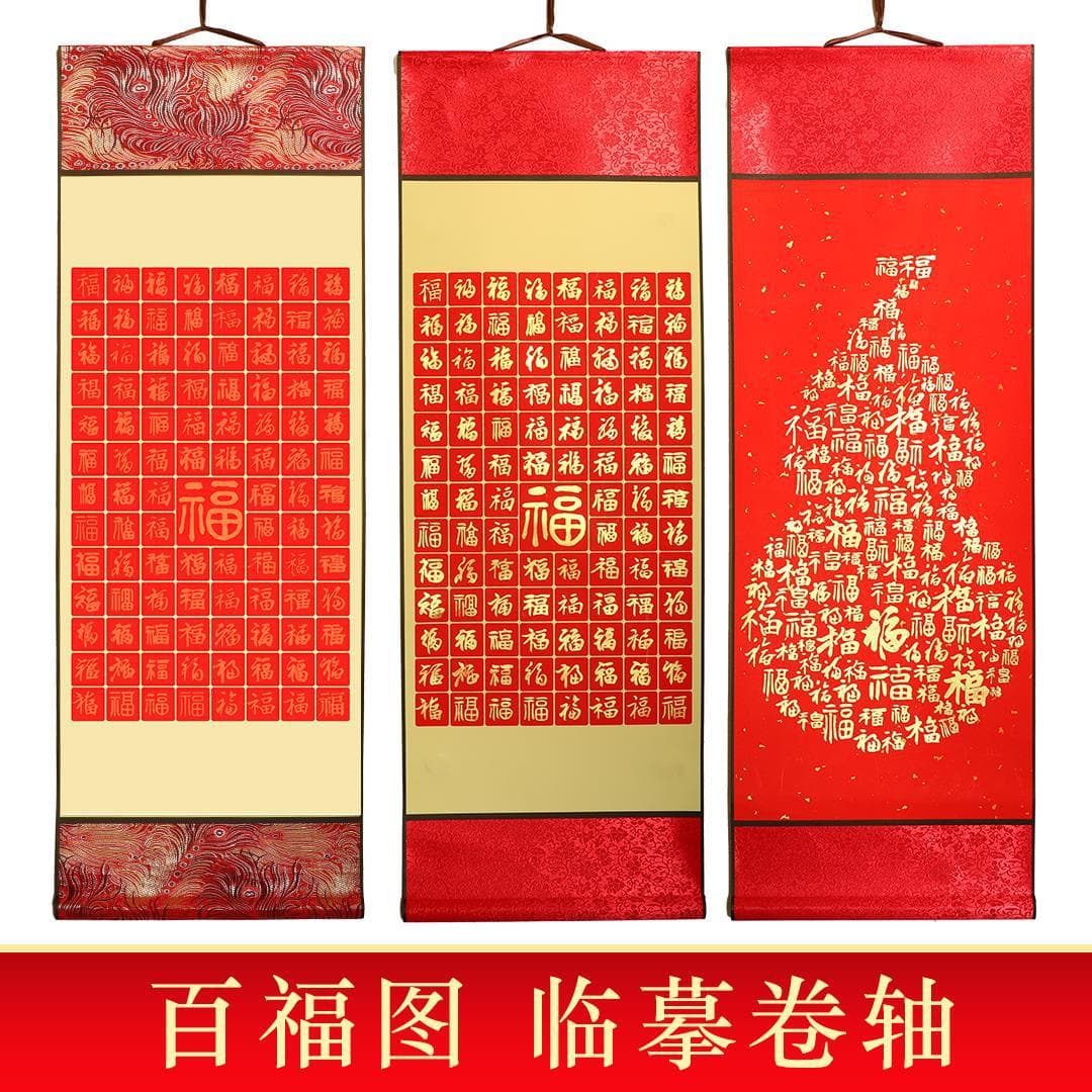Hundred Fu Character Copying Xuan Paper Scroll Full Silk Brocade Scroll Hanging Scroll Vertical Scroll Hundred Fu Tracing and Copying Long Scroll Hanging Decoration