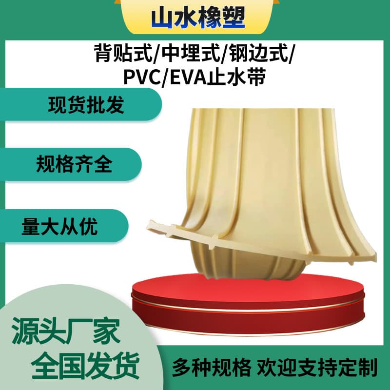 Factory PVC waterstop embedded back-attached type tunnel construction engineering plastic waterstop