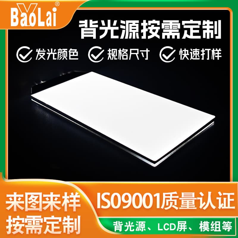Custom LED backlight manufacturer for water heaters, water dispensers, coffee machines, uniform high-brightness backlight panels.
