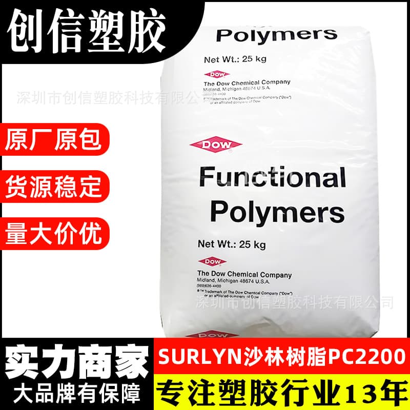 SURLYN DuPont PC2200 High Transparency Injection Grade Surlyn Resin for Cream Bottles, Perfume Bottle Caps PC2200