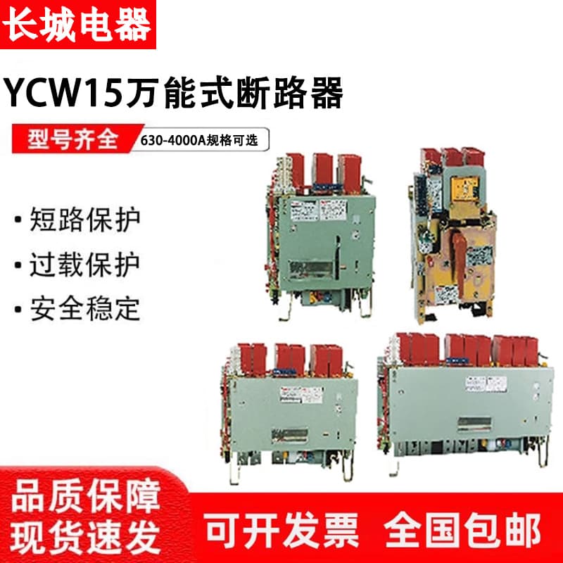 Great Wall Intelligent Frame Universal Circuit Breaker YCW15-630-1600-2500-4000A Thermal Magnetic Type