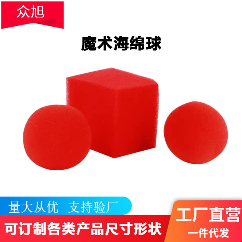 Magic Sponge Balls Street Magic Close-up Magic Toy Sponge Balls