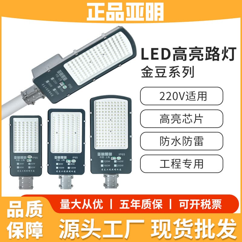 Yaming LED Street Light Head Factory Wholesale, Outdoor Waterproof High Brightness Municipal Road Pole Cantilever Street Light