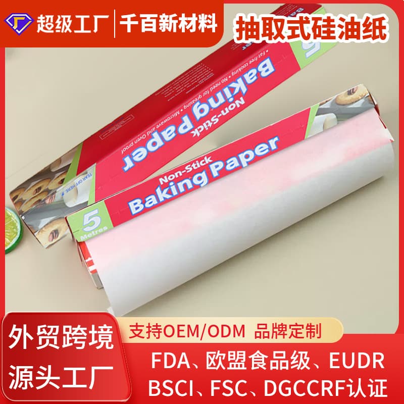 Removable baking paper silicone paper Non-removable silicone paper roll FDA certified removable thickened baking paper