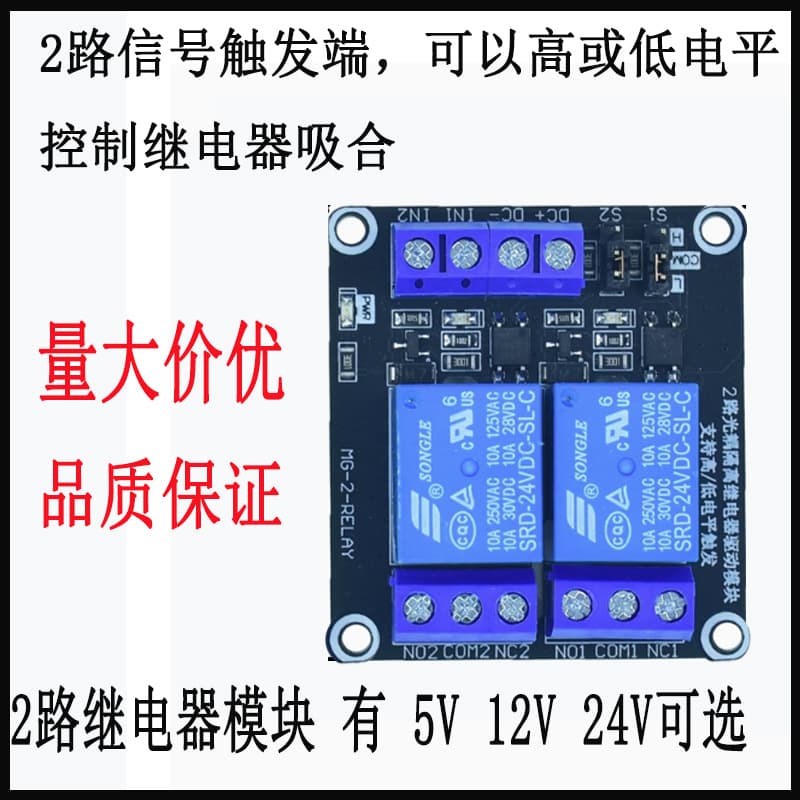 5V relay module group, 12V/24V low-level relay module with optocoupler, microcontroller development board, expansion board