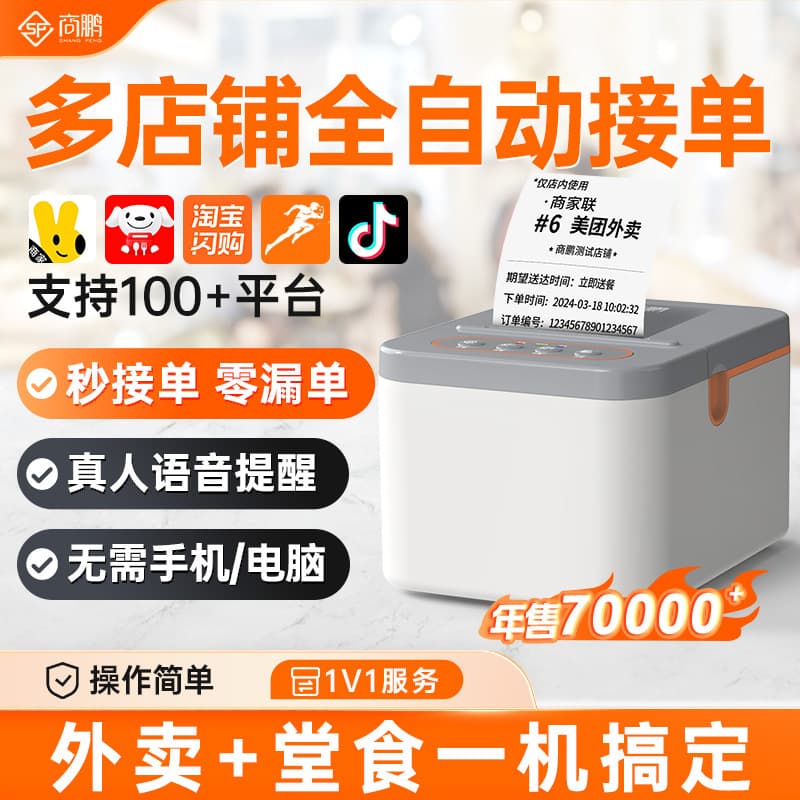 Shangpeng Meituan Ele.me JD Food Delivery Printer Auto Order Receipt All-in-One WiFi Receipt Printer with Cutter