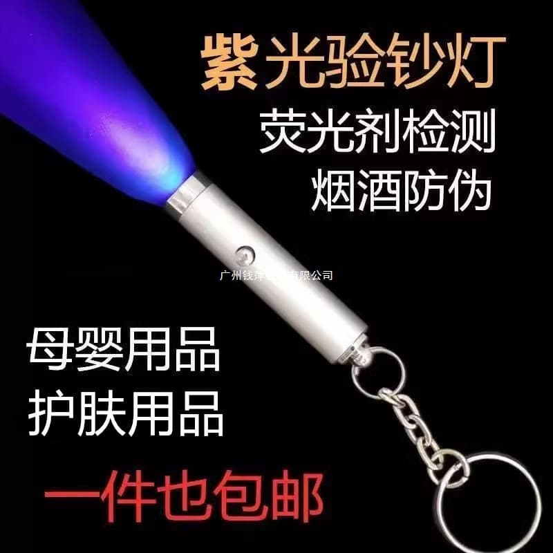 Mini money detector compact UV verification light portable verification pen fluorescent agent test pen UV flashlight
