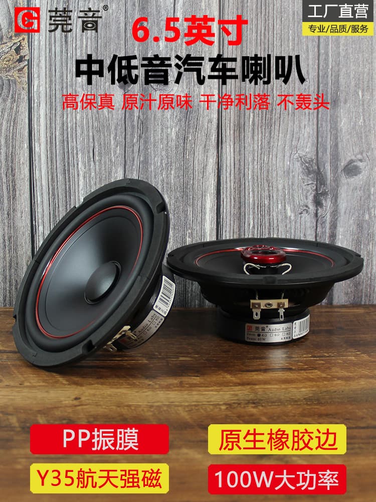 Wanyin 6.5-inch Car Speaker Audio Upgrade Kit Coaxial Mid-Bass Speaker Set